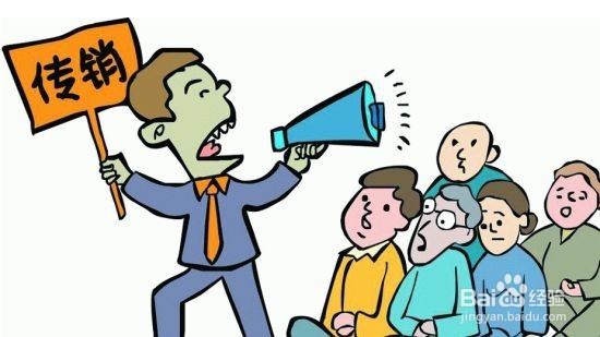 误入传销怎么办?