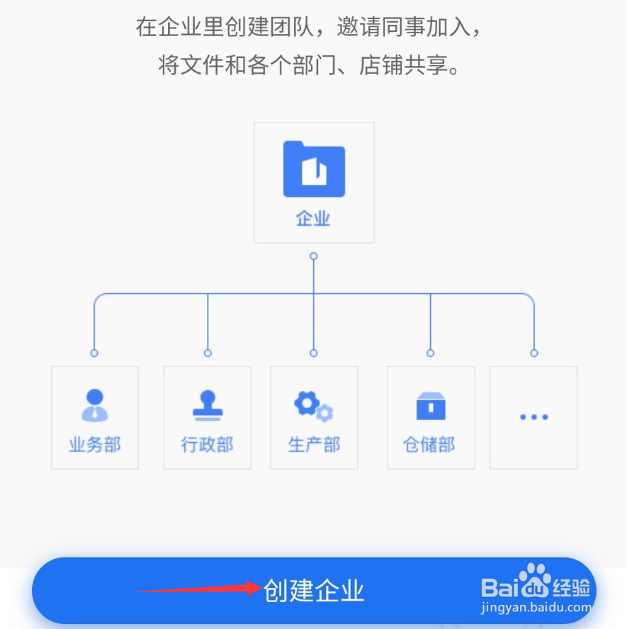 WPS Office如何创建企业