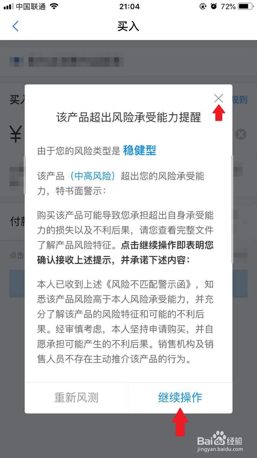 蚂蚁财富手机APP如何购买基金