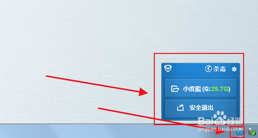 电脑上插入U盘右下角不显示怎么办