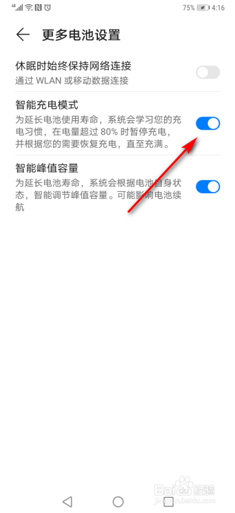华为手机怎么关闭智能充电模式