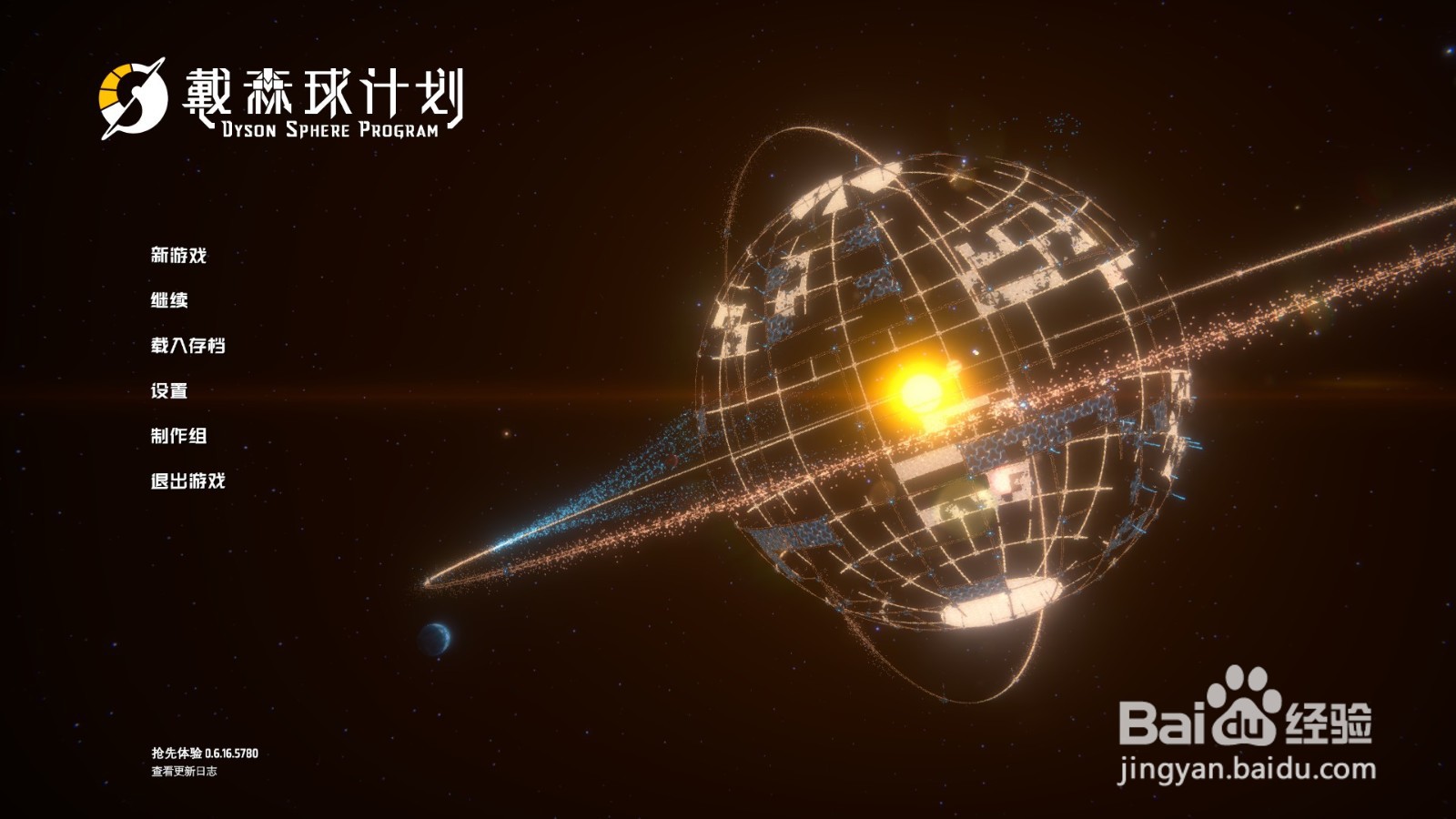 戴森球可燃冰怎么采集