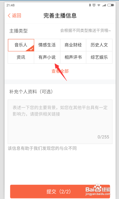 喜马拉雅FM直播条件☆喜马拉雅怎么创建编辑直播