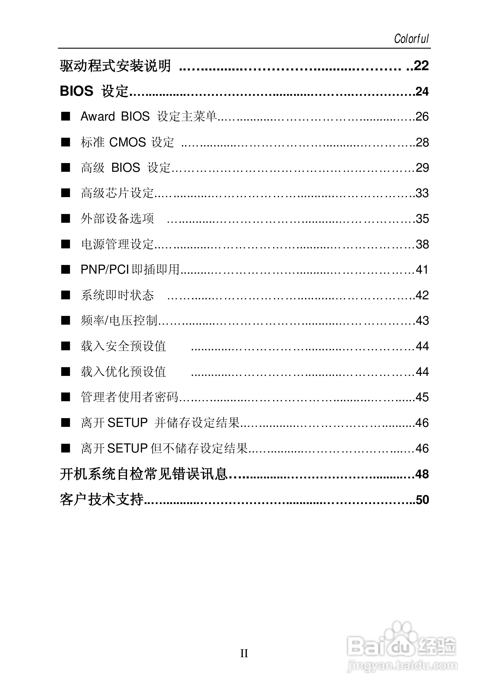 七彩虹C.KT400型主板说明书:[1]