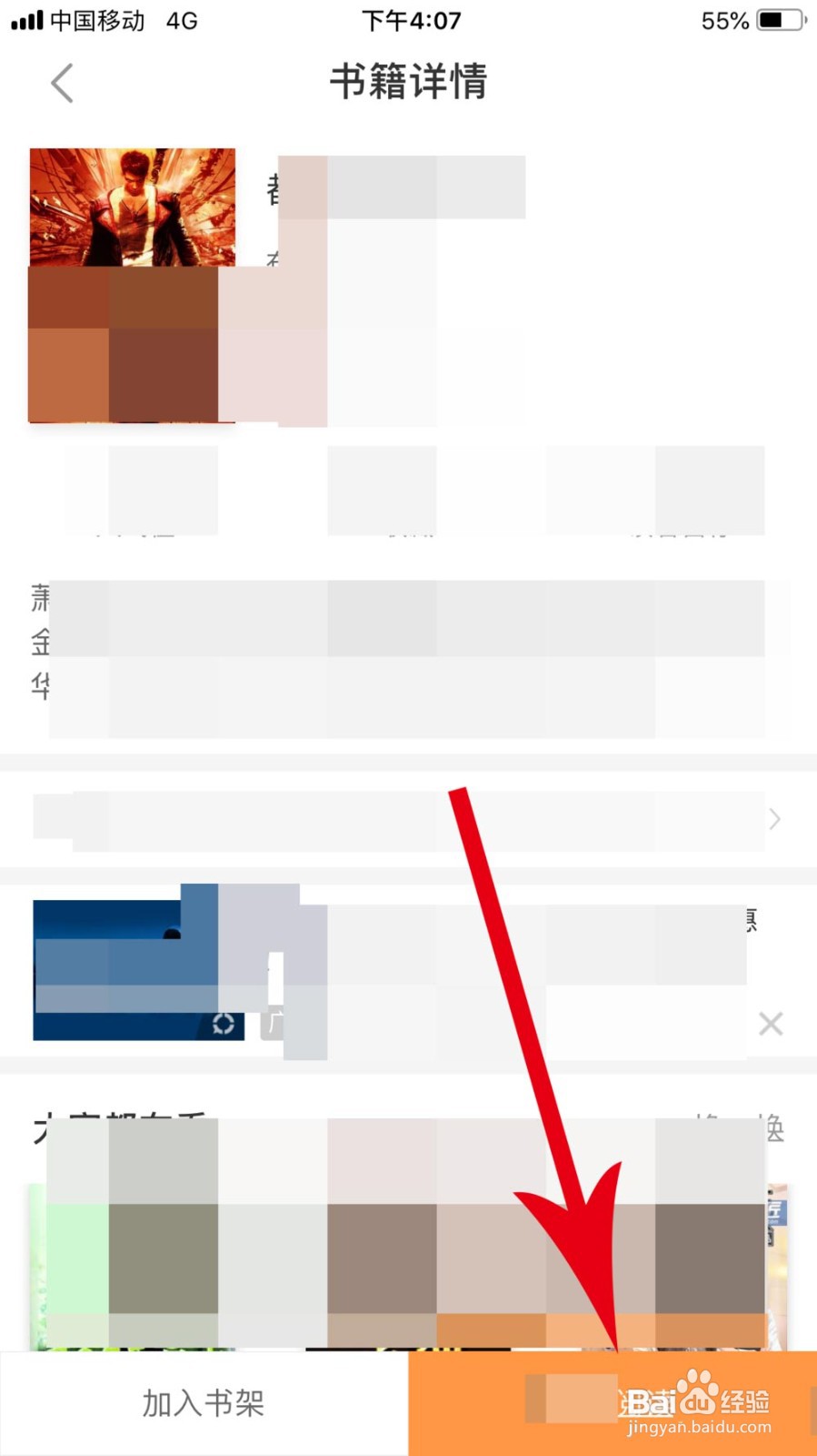 七猫小说怎么查看目录