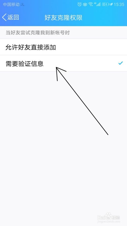 QQ怎么设置给好友克隆直接加为好友