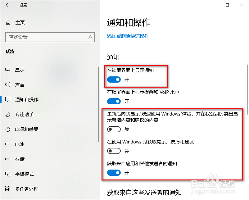 win10如何关闭通知中心提示