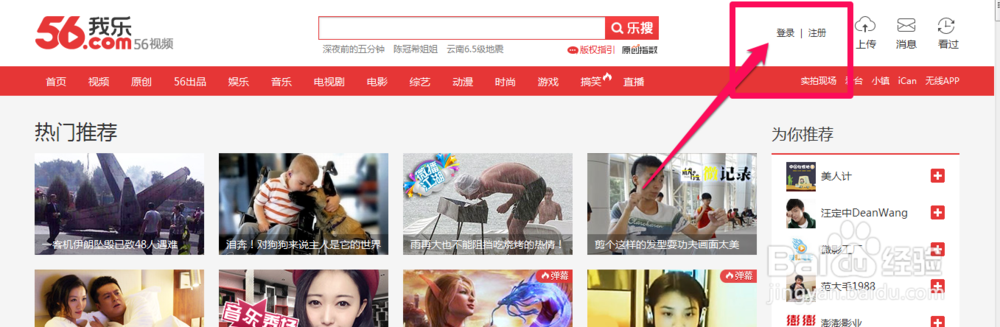 怎样上传视频到56网上