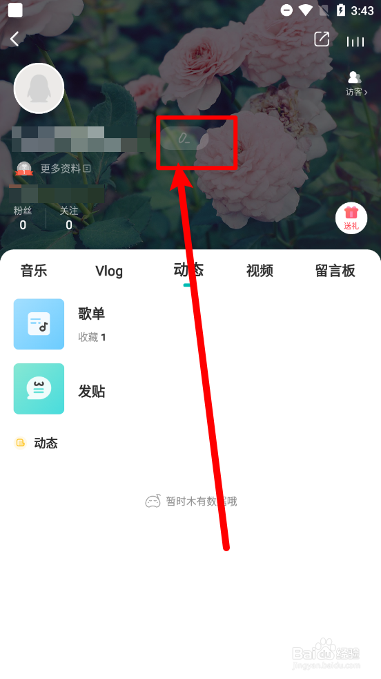 5sing原创音乐APP如何修改用户名称