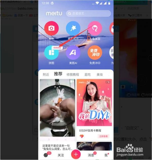 美图秀秀怎么把二维码放进图片上