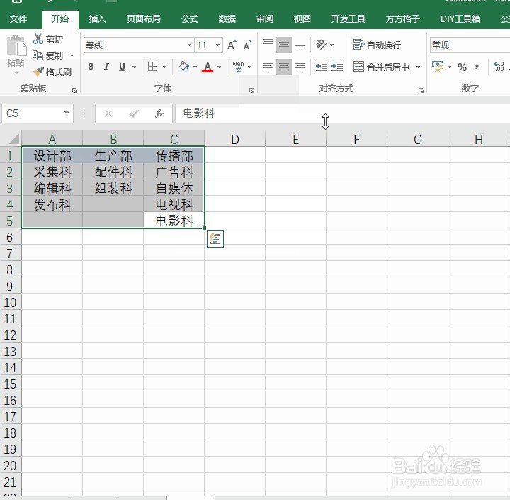 Excel如何简单快速的建立二级下拉菜单？