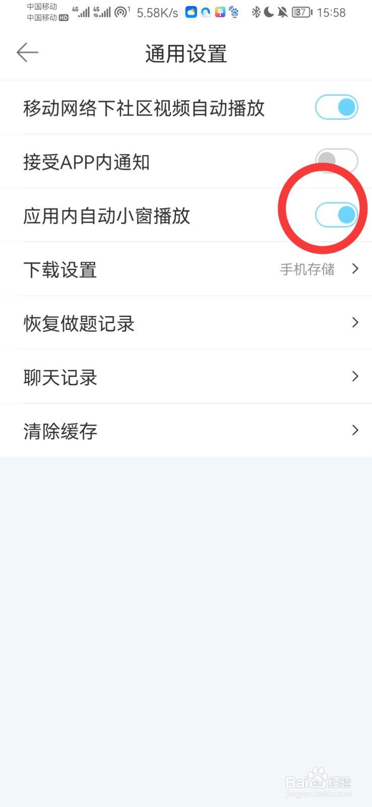 驾考宝典怎么关闭小窗播放功能