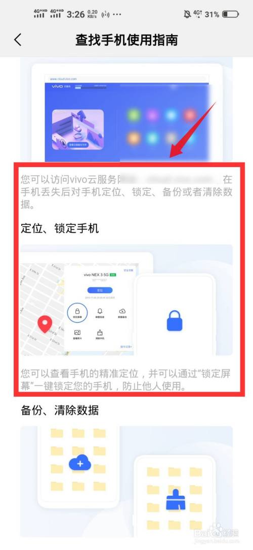 vivo手機雲服務定位如何開啟