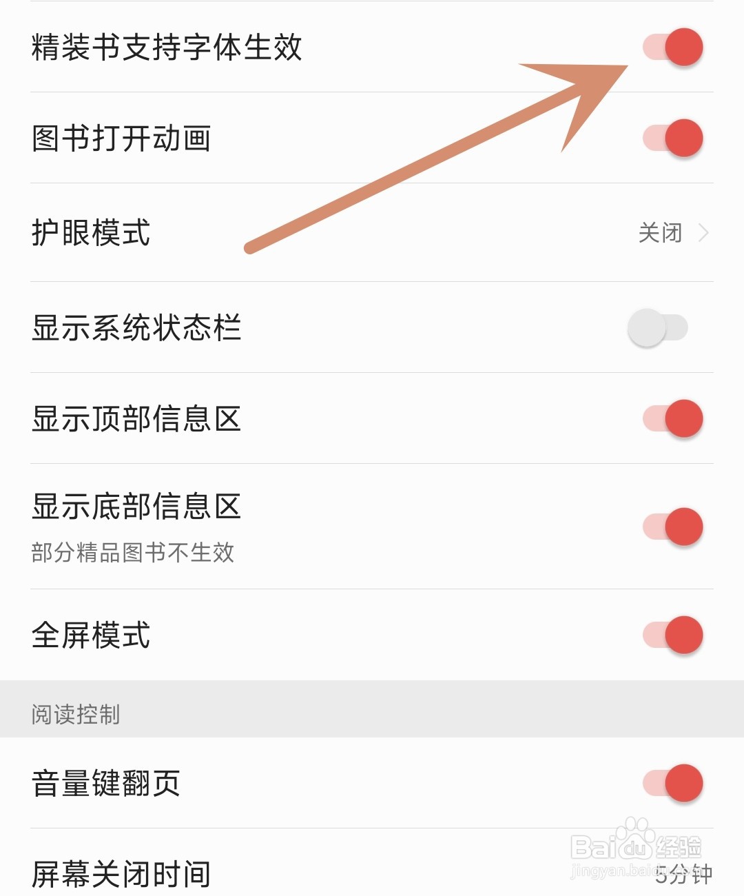 爱读掌阅应用怎么开启精装书支持字体生效