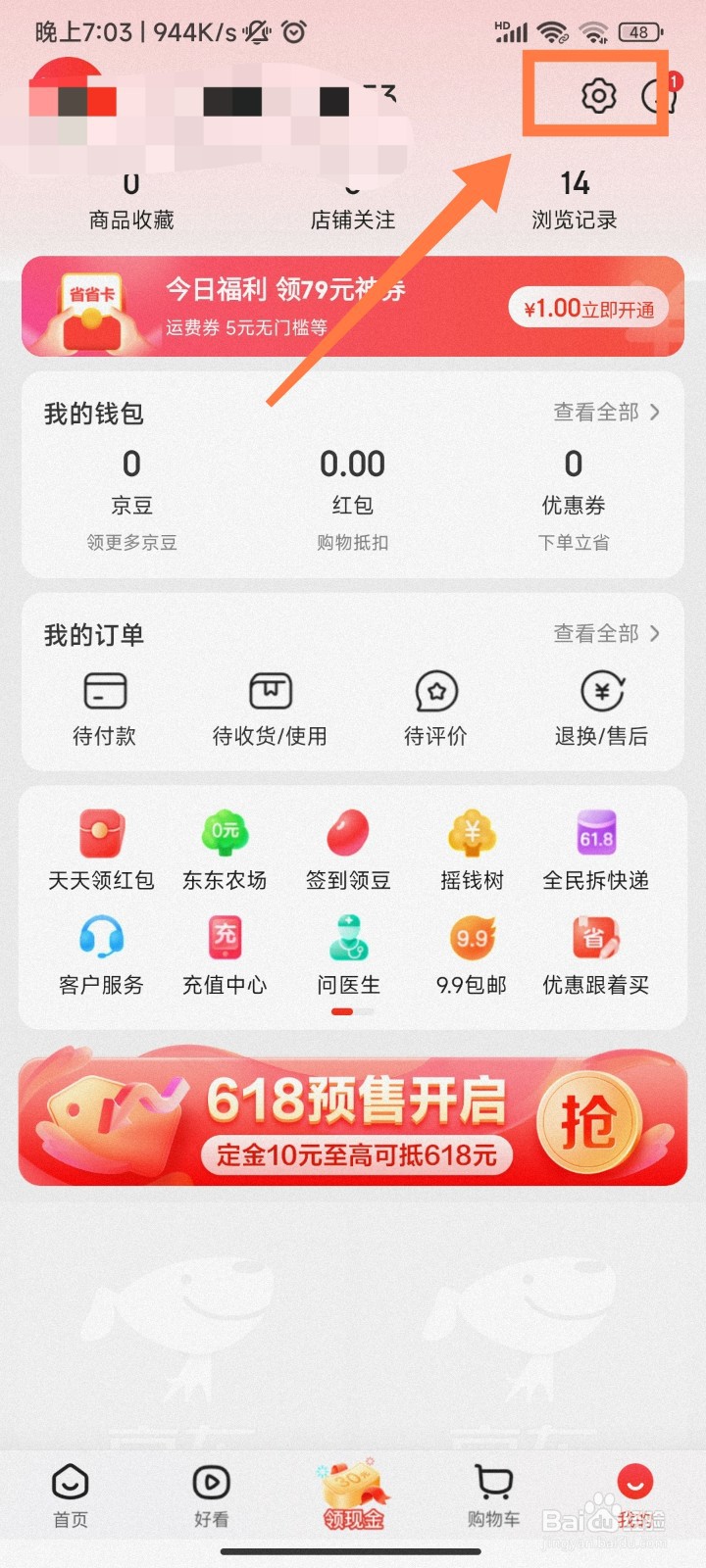 京东怎样切换为老年模式