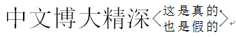 Word和WPS上下标同时输入，公差、排列组合录入