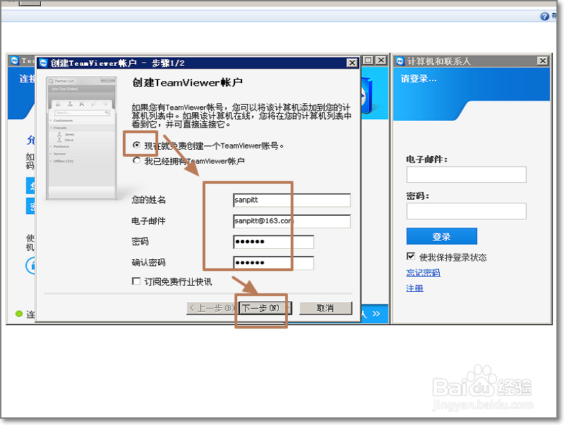 TeamViewer固定密码、无需密码远程控制怎么设置