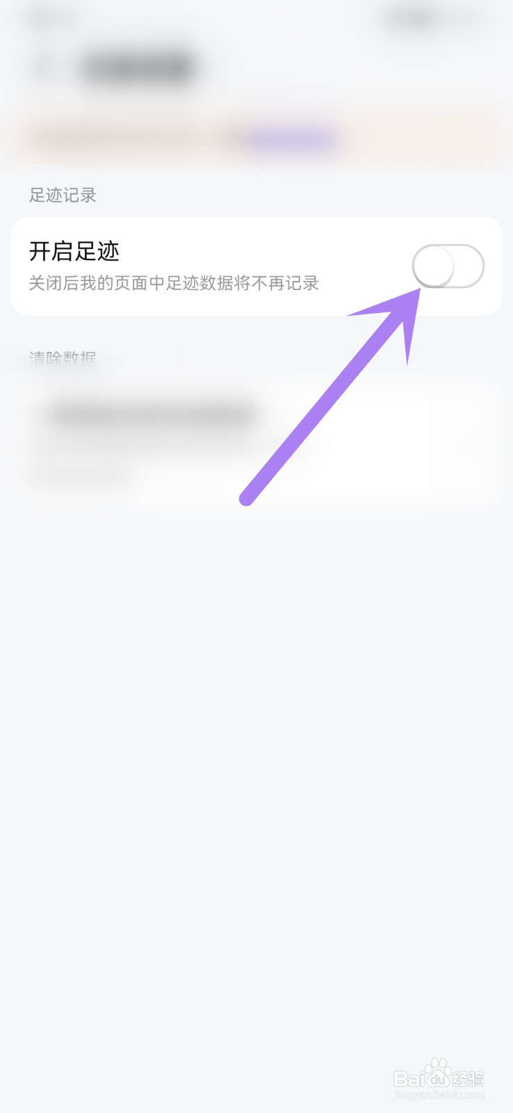 高德地图怎么开启足迹?