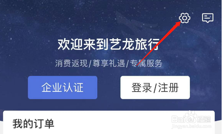 怎么设置艺龙旅行的相机