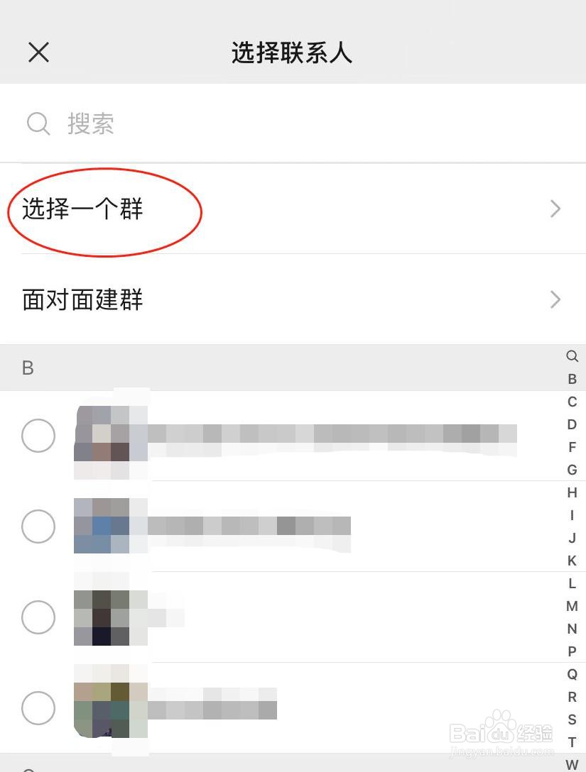 微信怎么查看所有加入的群