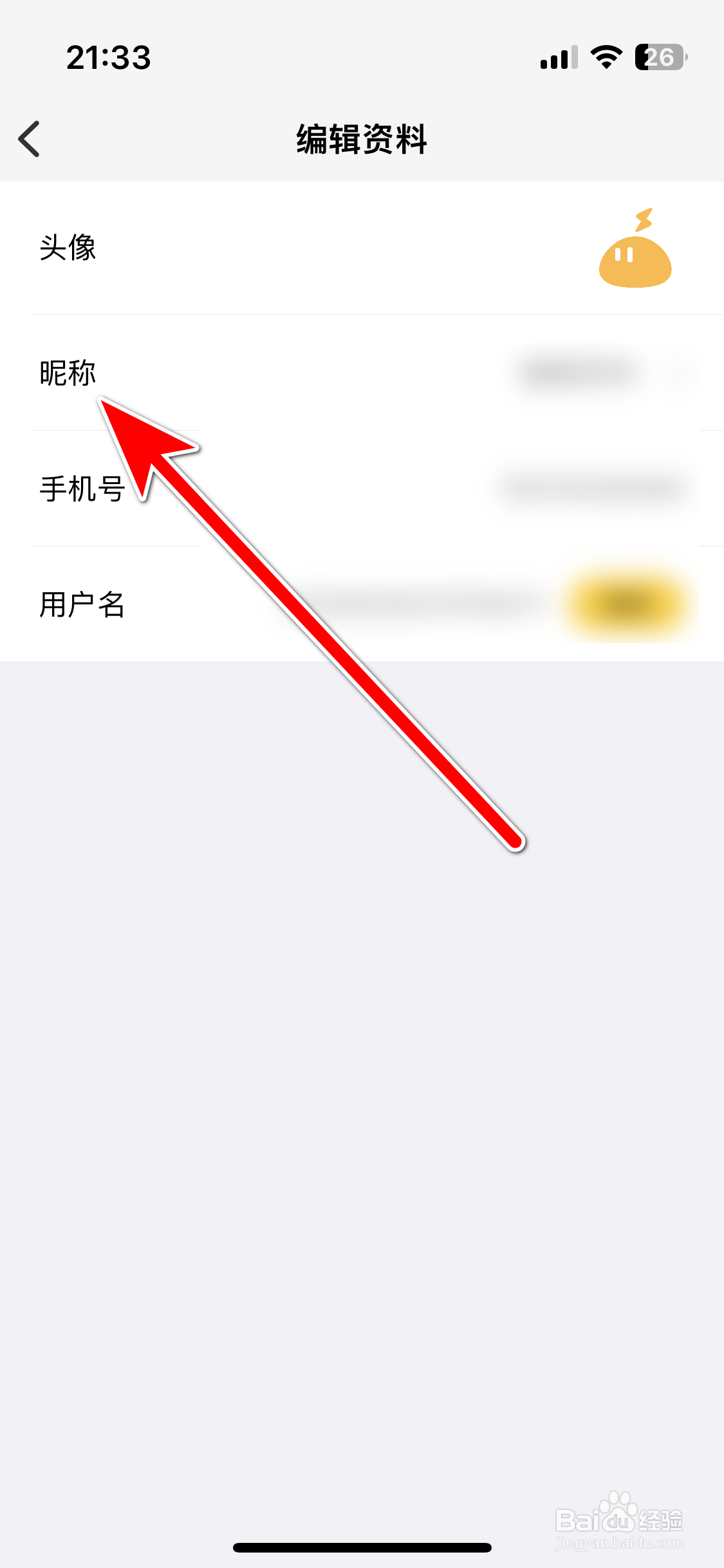 雷电云手机如何修改我的昵称