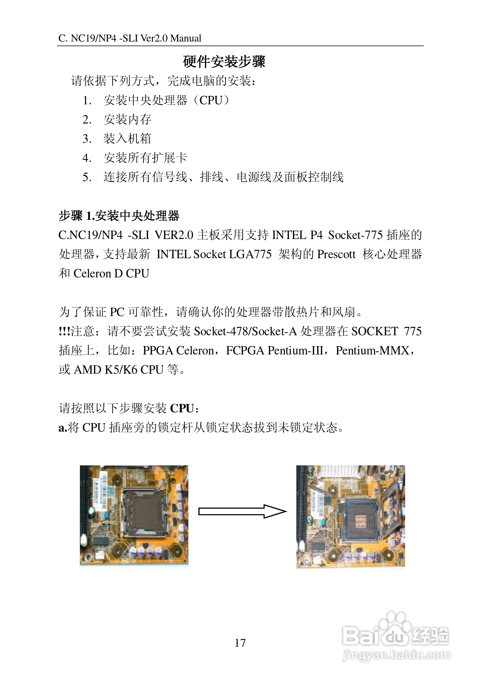 七彩虹C.NC19 -SLI Ver2.0型主板说明书:[3]
