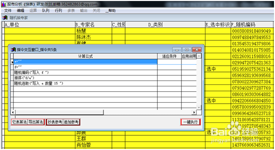快表3条指令 完成