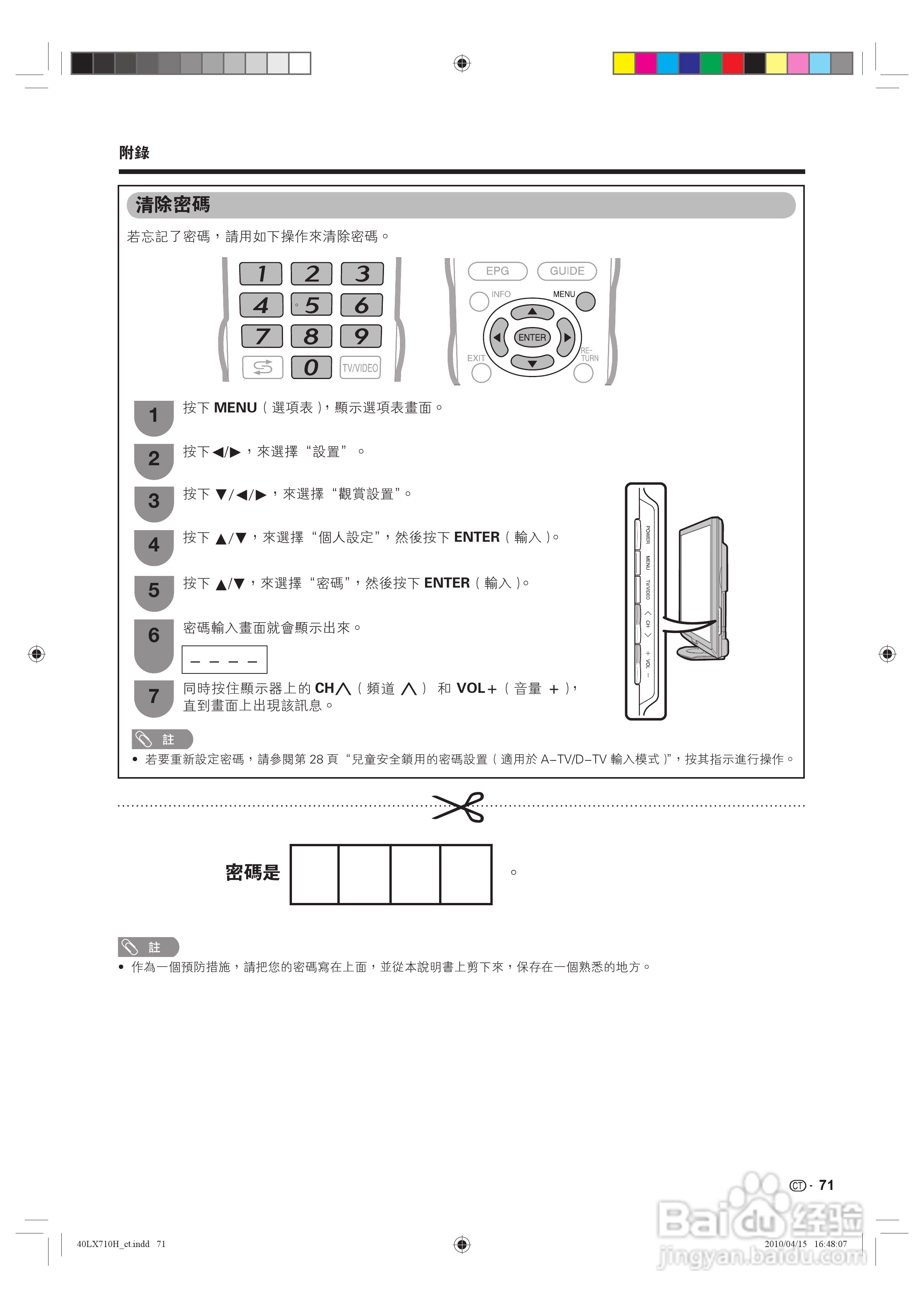 声宝LC-40LX710H型液晶电视机说明书:[8]