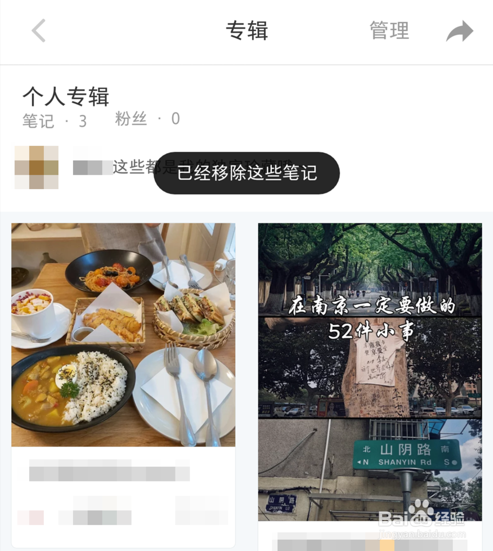 小红书如何删除收藏的笔记？