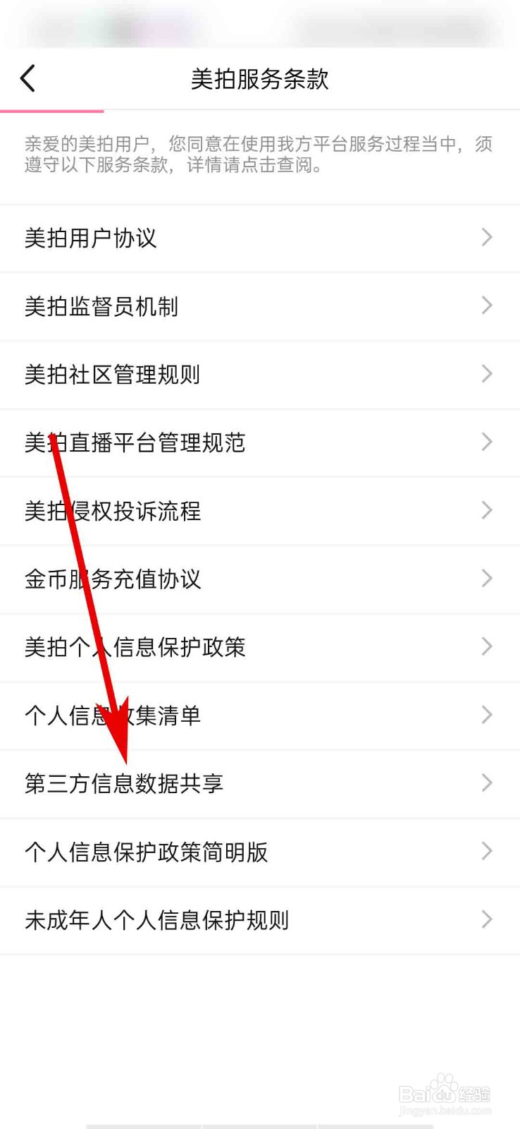 美拍app怎么查看第三方SDK目录