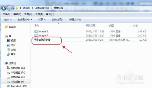 word怎么清除超链接