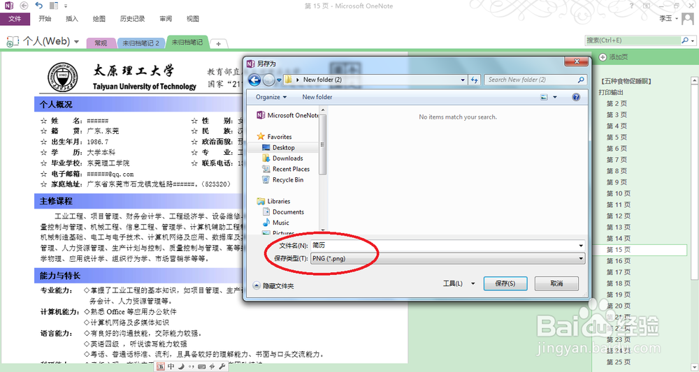 怎样把word文档转换为图片格式