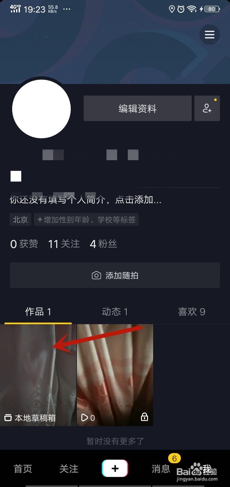 怎么样在抖音发视频 抖音视频怎么发