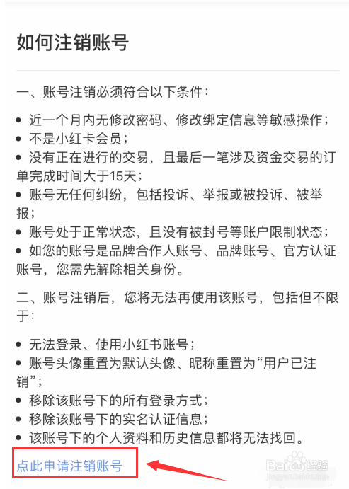 小红书怎么注销账号