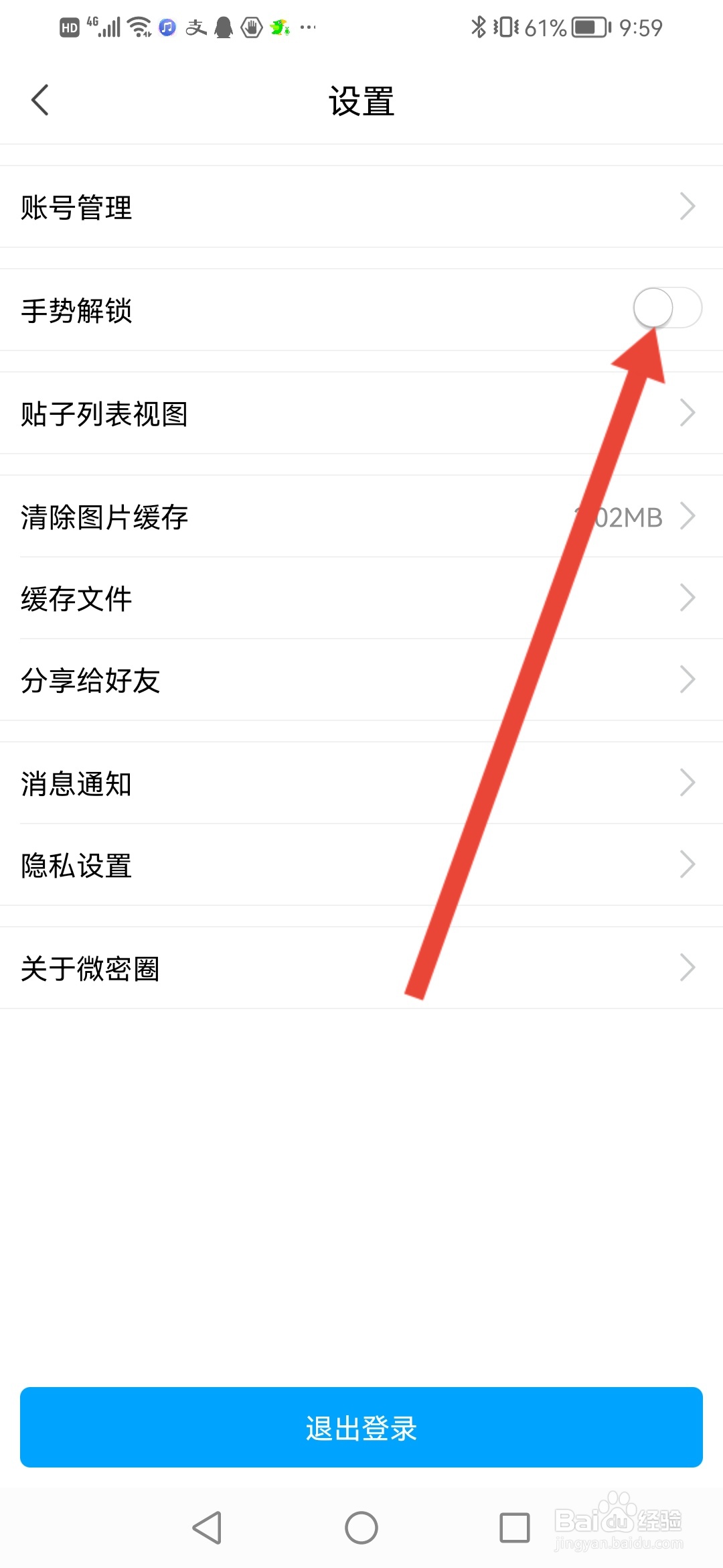 微密圈怎么设置手势锁