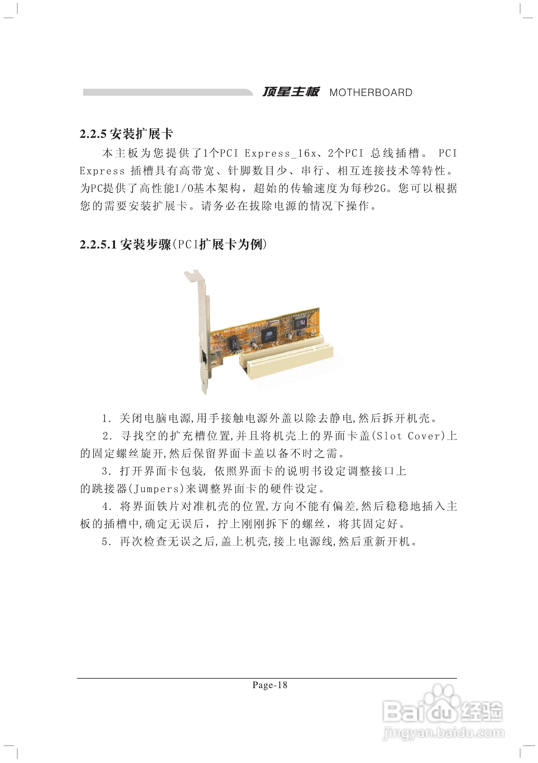 顶星TM-915GVM3型主板说明书:[3]