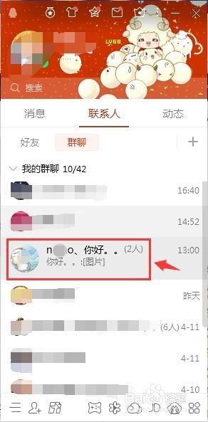 qq群匿名聊天怎么关闭