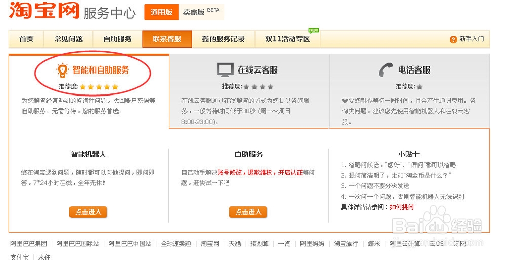 玩转淘宝--如何联系客服和客服的几种方式