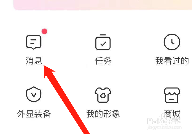 花椒怎样查看消息通知