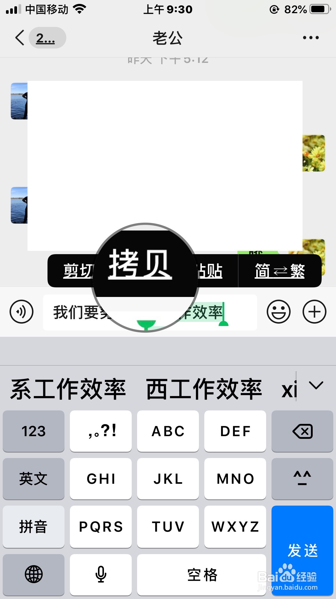 微信聊天编辑信息时怎样复制文字