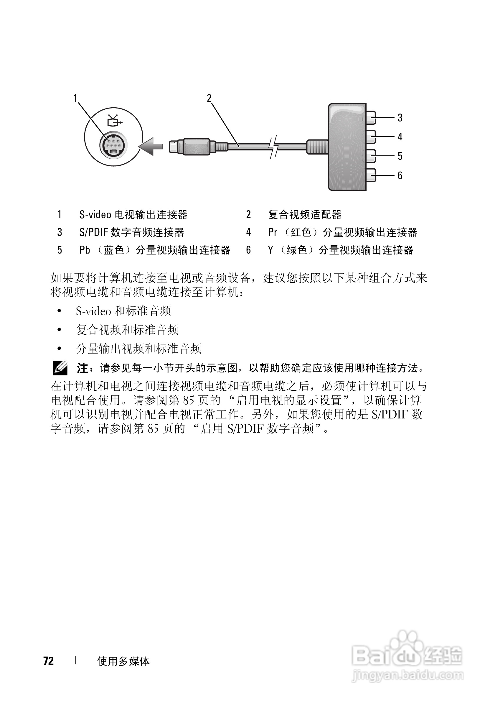 戴尔Vostro 1500笔记本电脑使用说明书:[8]