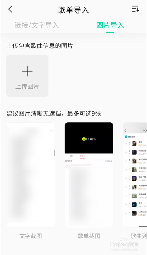 qq音乐如何导入外部歌单