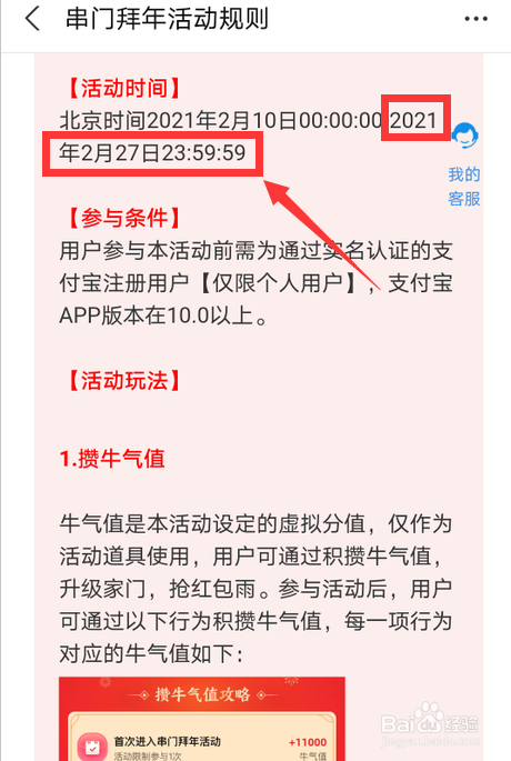支付宝串门红包活动什么时候结束
