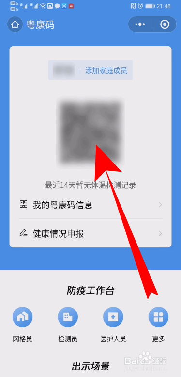 微信申领了健康码在哪里 微信健康码怎么查看