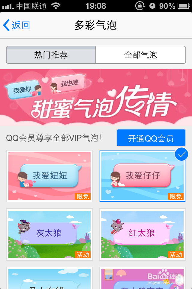 非QQ会员如何设置手机QQ多彩气泡