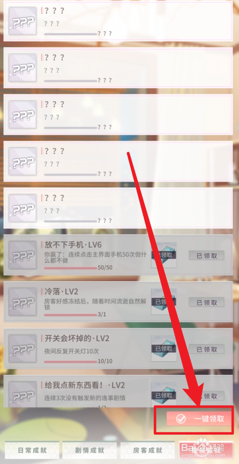 筑梦公馆隐藏成就奖励怎么领取