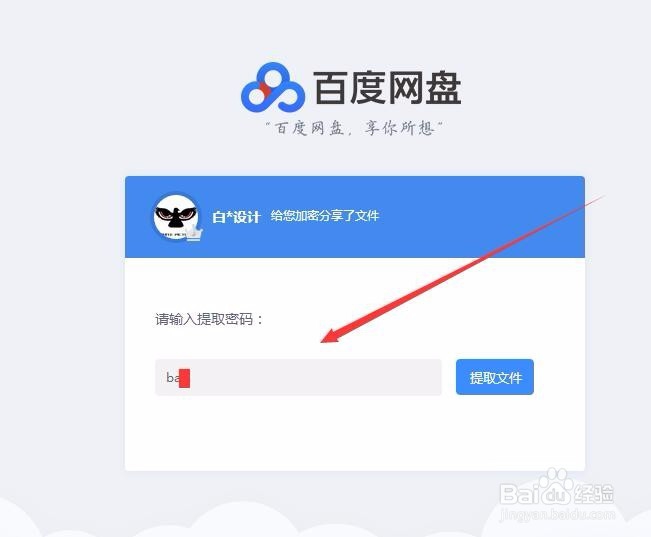 百度网盘下载教程指导