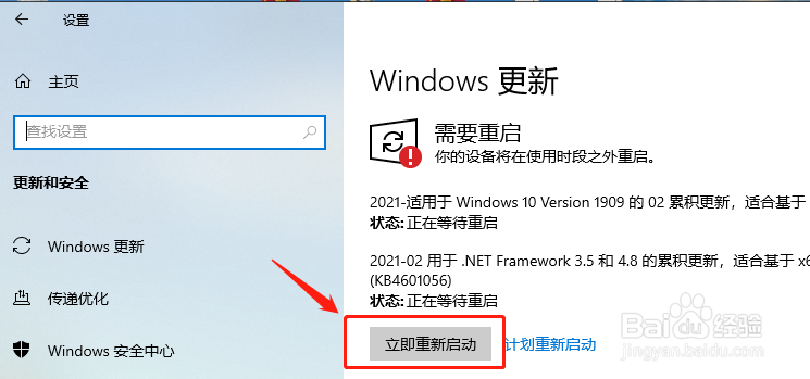 Win10的自动更新中如何手动执行重启