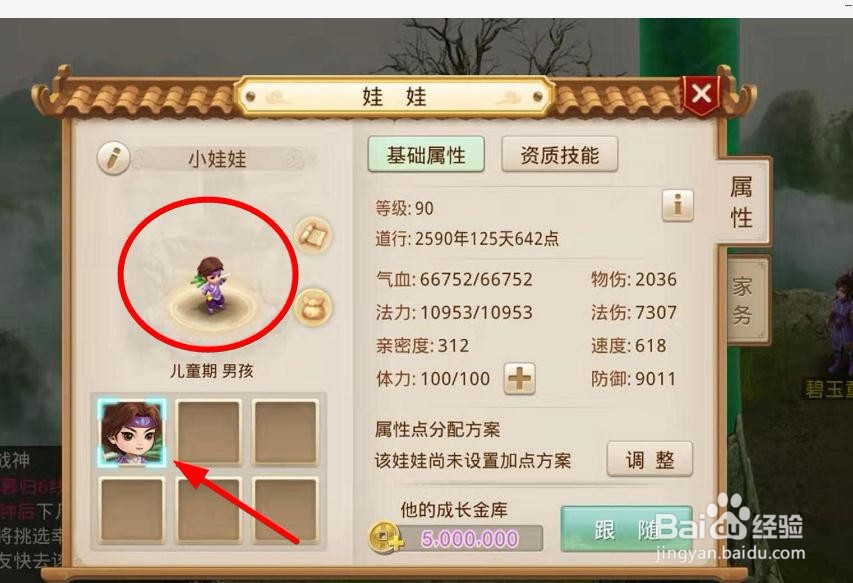 问道手游娃娃属性点怎么分配