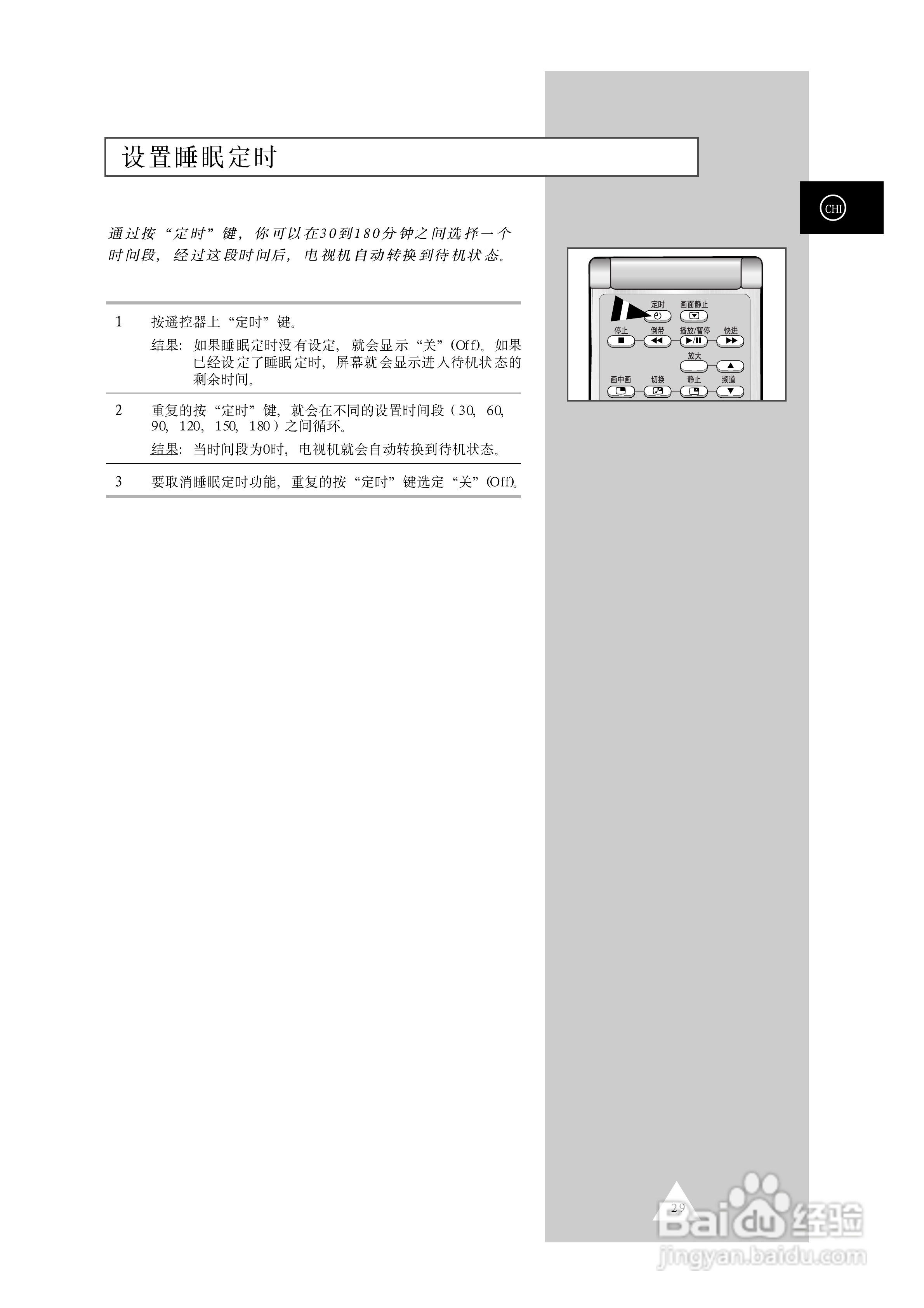 三星CS-34Z7HR彩色电视机使用说明书:[3]